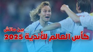 آخر وأحدث أخبار كرة القدم اليوم – الخميس 19 يونيو 2025 | bein match
